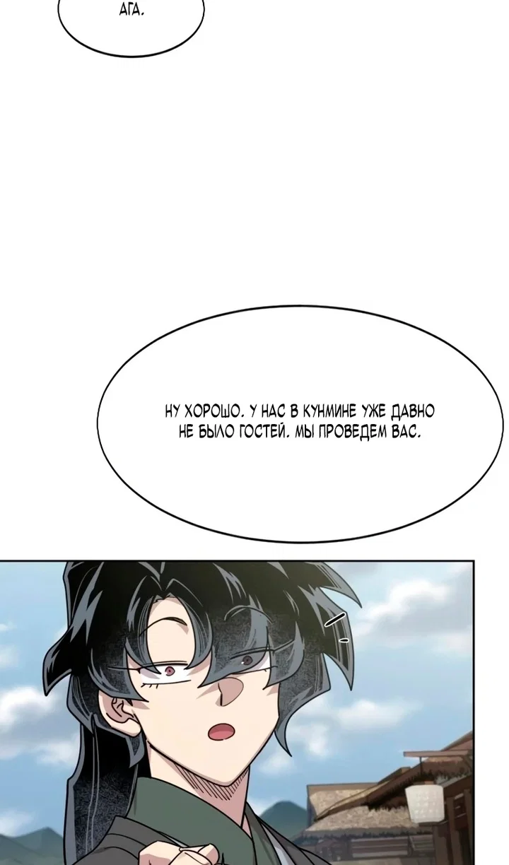 Read Возвращение Хуашань RU Manga Online