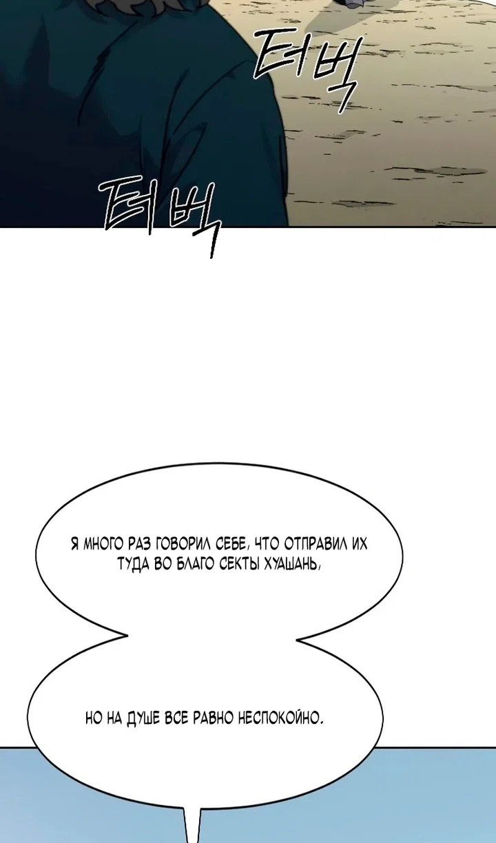 Read Возвращение Хуашань RU Manga Online