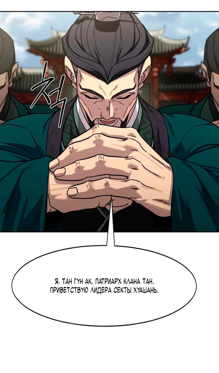 Read Возвращение Хуашань RU Manga Online