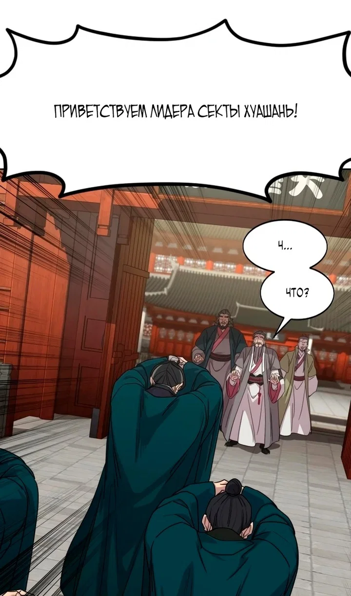 Read Возвращение Хуашань RU Manga Online