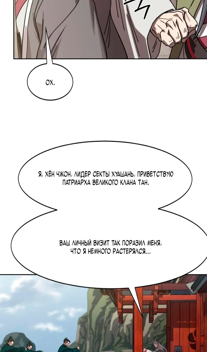 Read Возвращение Хуашань RU Manga Online