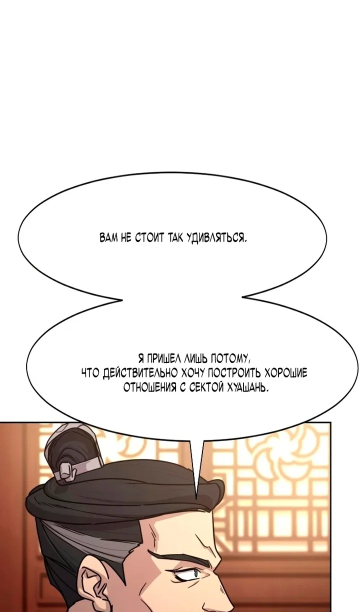 Read Возвращение Хуашань RU Manga Online