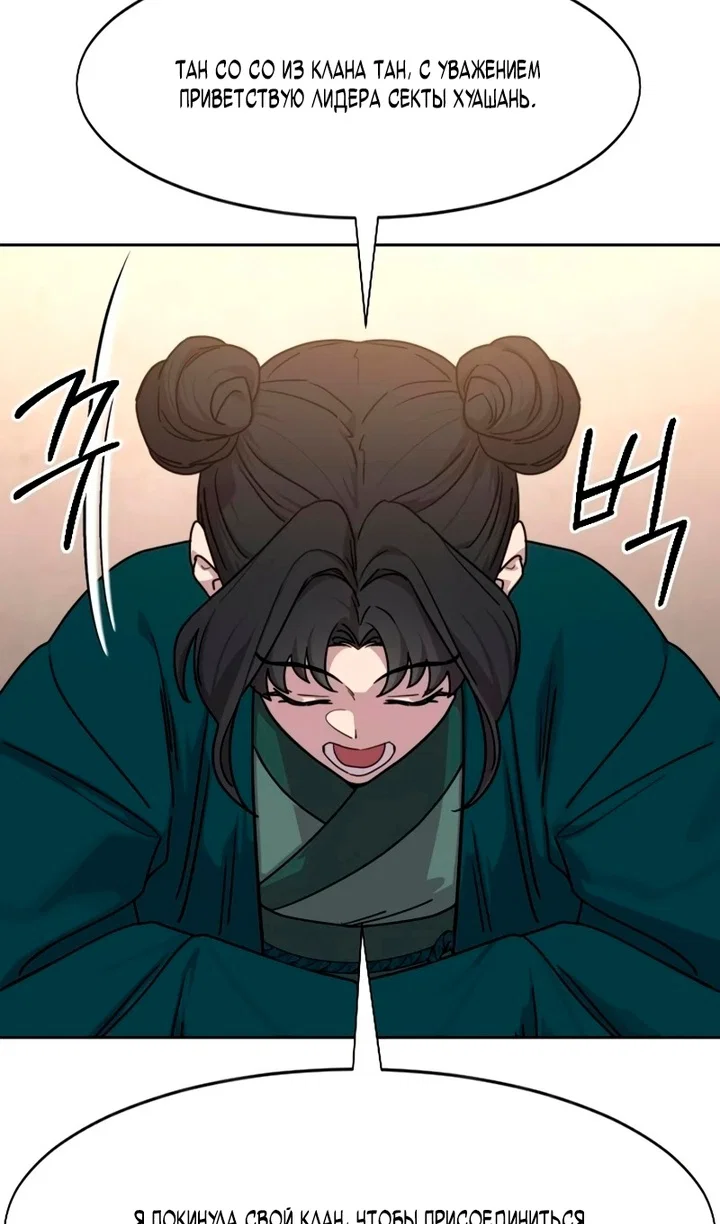 Read Возвращение Хуашань RU Manga Online