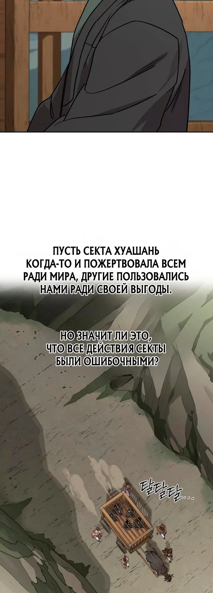 Read Возвращение Хуашань RU Manga Online