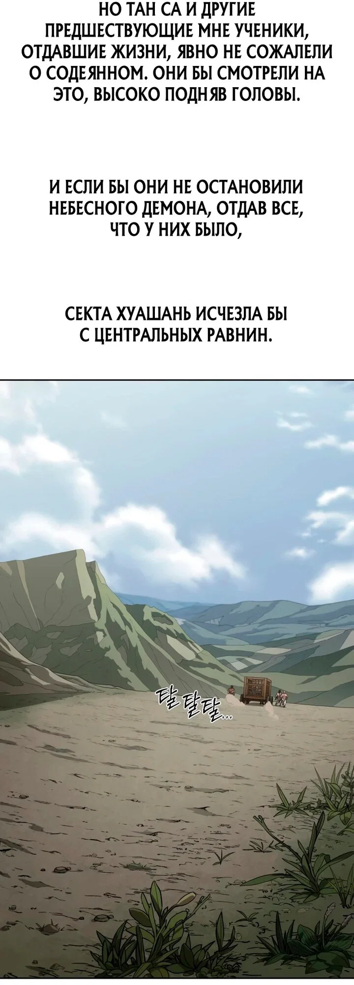 Read Возвращение Хуашань RU Manga Online