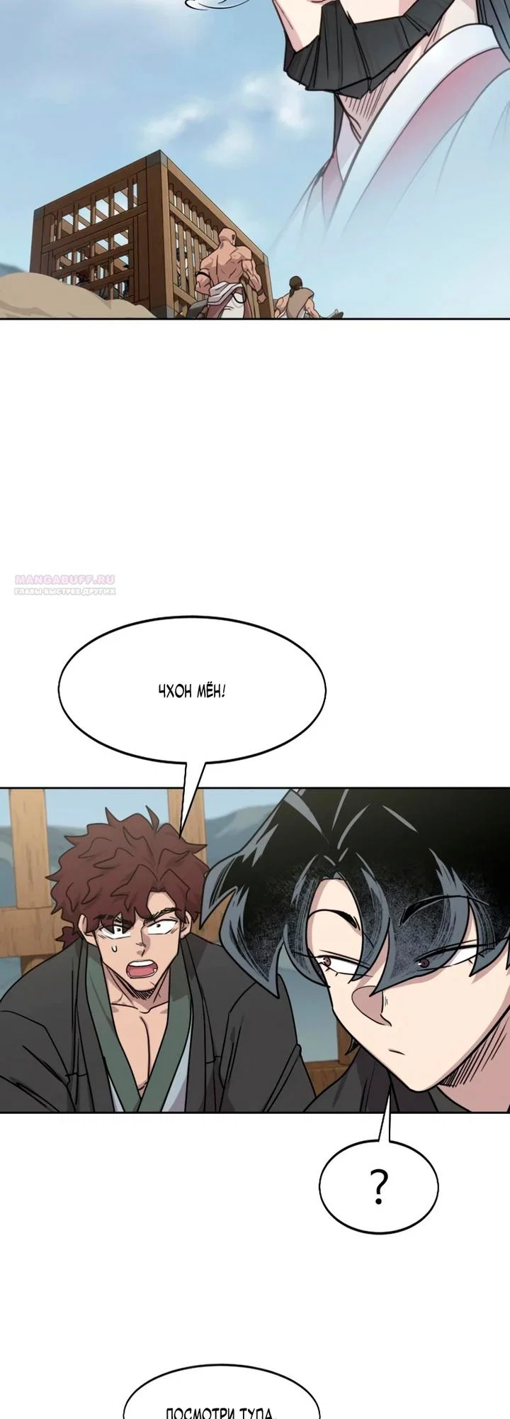 Read Возвращение Хуашань RU Manga Online