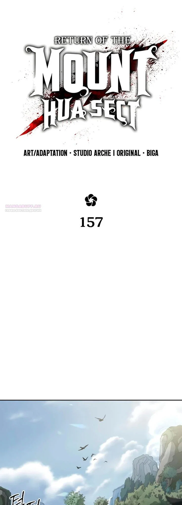 Read Возвращение Хуашань RU Manga Online