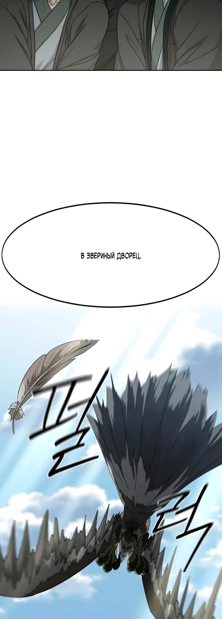 Read Возвращение Хуашань RU Manga Online