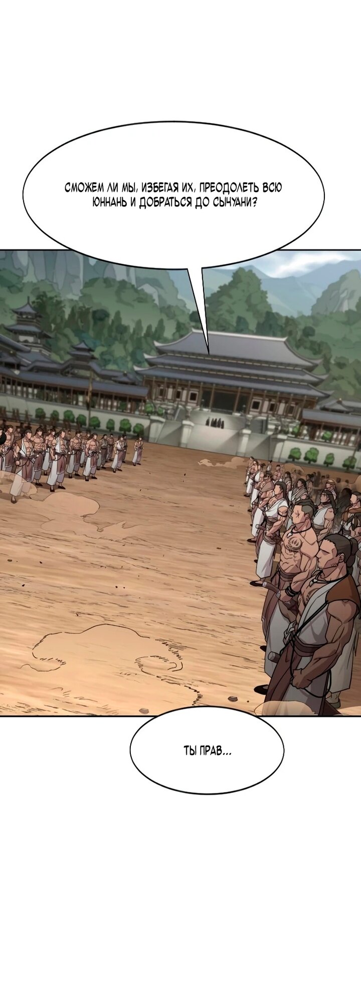 Read Возвращение Хуашань RU Manga Online