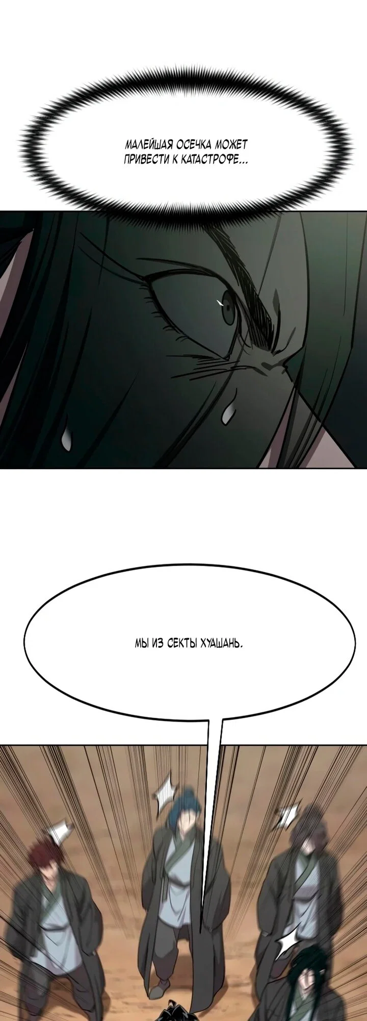 Read Возвращение Хуашань RU Manga Online