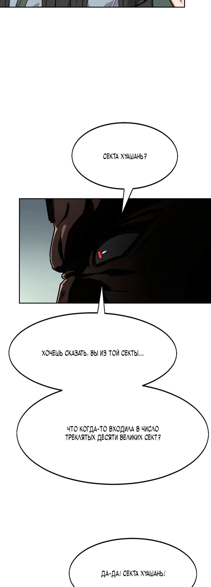 Read Возвращение Хуашань RU Manga Online