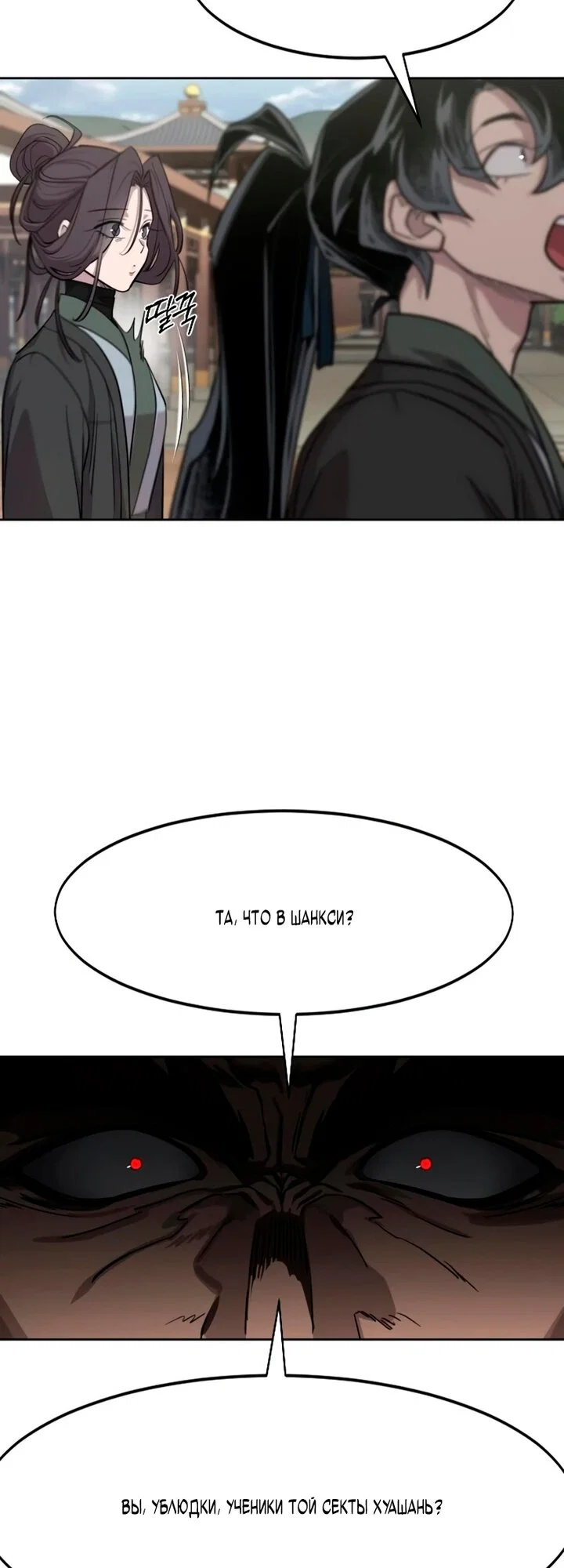 Read Возвращение Хуашань RU Manga Online