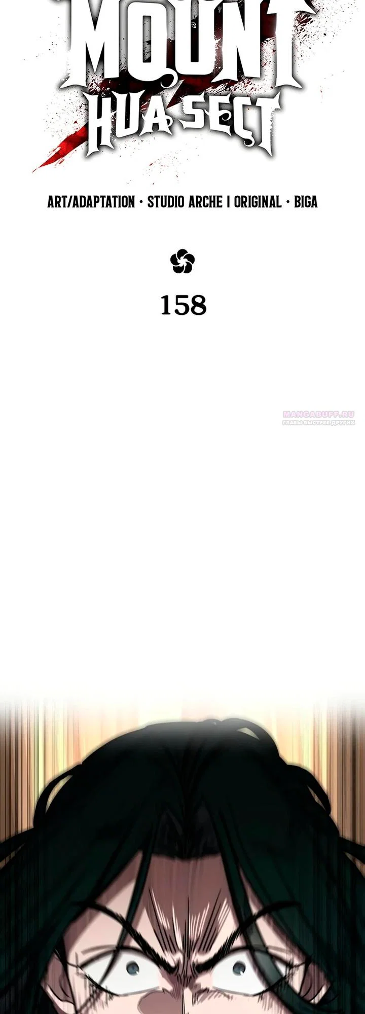 Read Возвращение Хуашань RU Manga Online