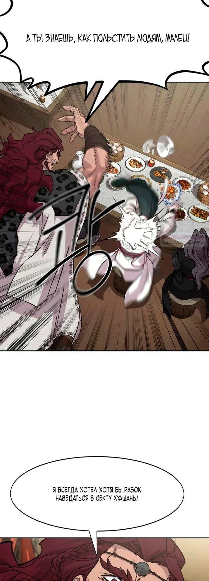 Read Возвращение Хуашань RU Manga Online