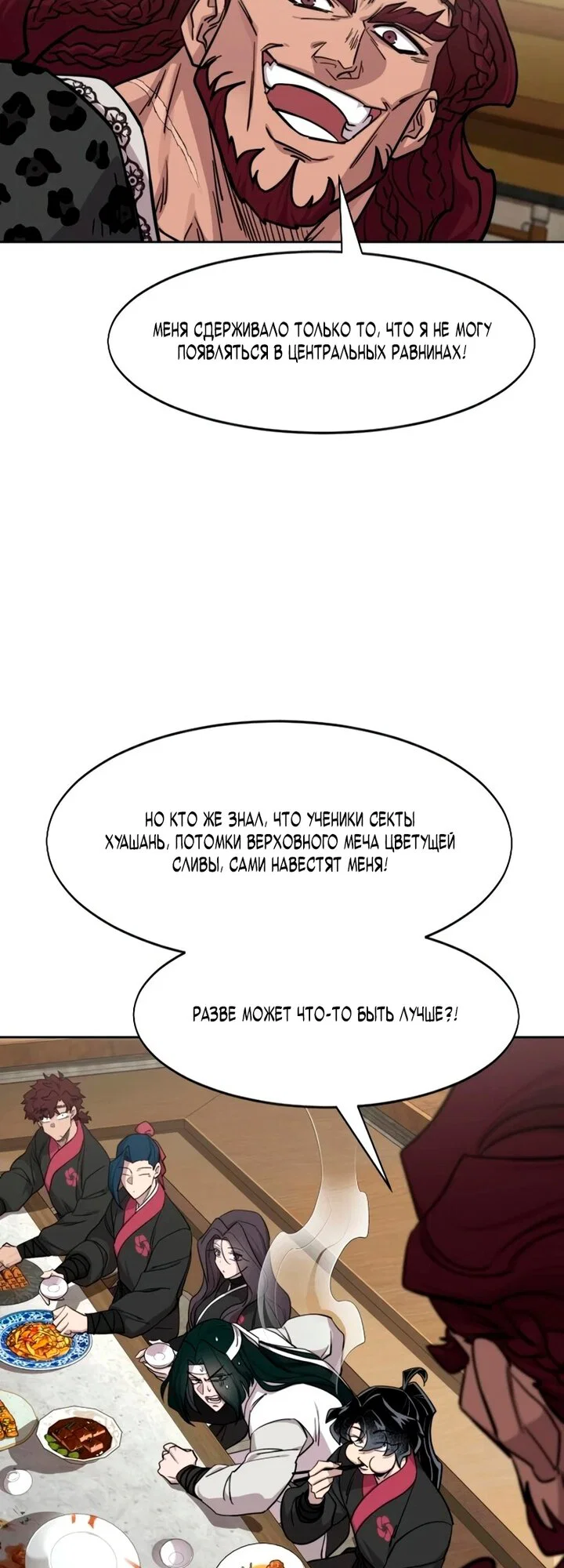 Read Возвращение Хуашань RU Manga Online