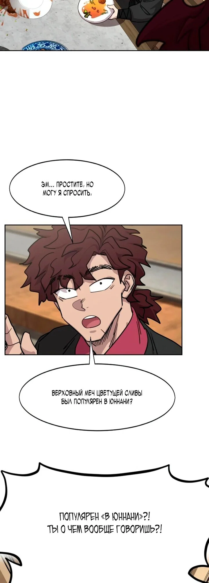 Read Возвращение Хуашань RU Manga Online