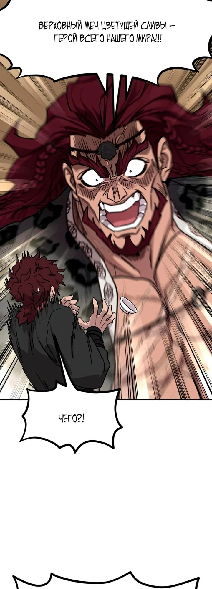 Read Возвращение Хуашань RU Manga Online