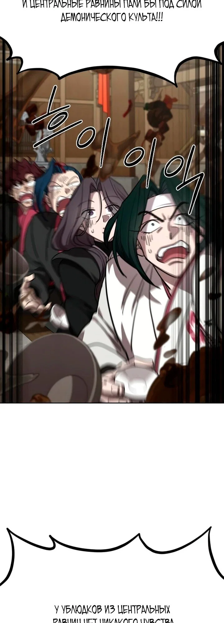 Read Возвращение Хуашань RU Manga Online