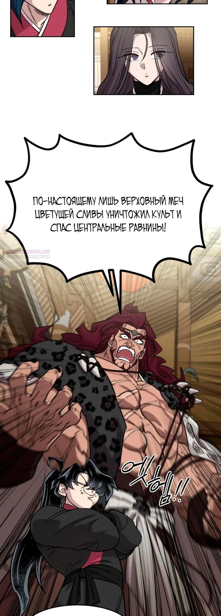 Read Возвращение Хуашань RU Manga Online