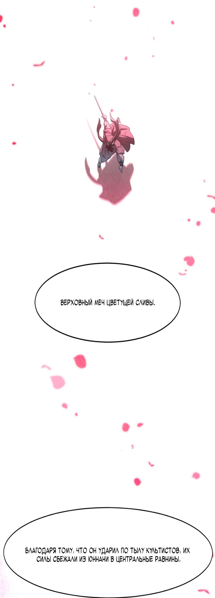 Read Возвращение Хуашань RU Manga Online