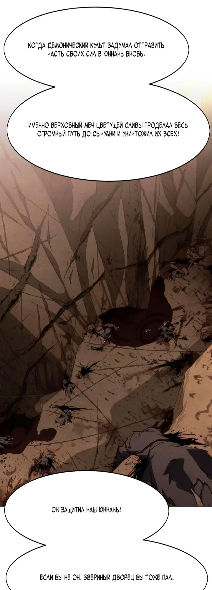 Read Возвращение Хуашань RU Manga Online