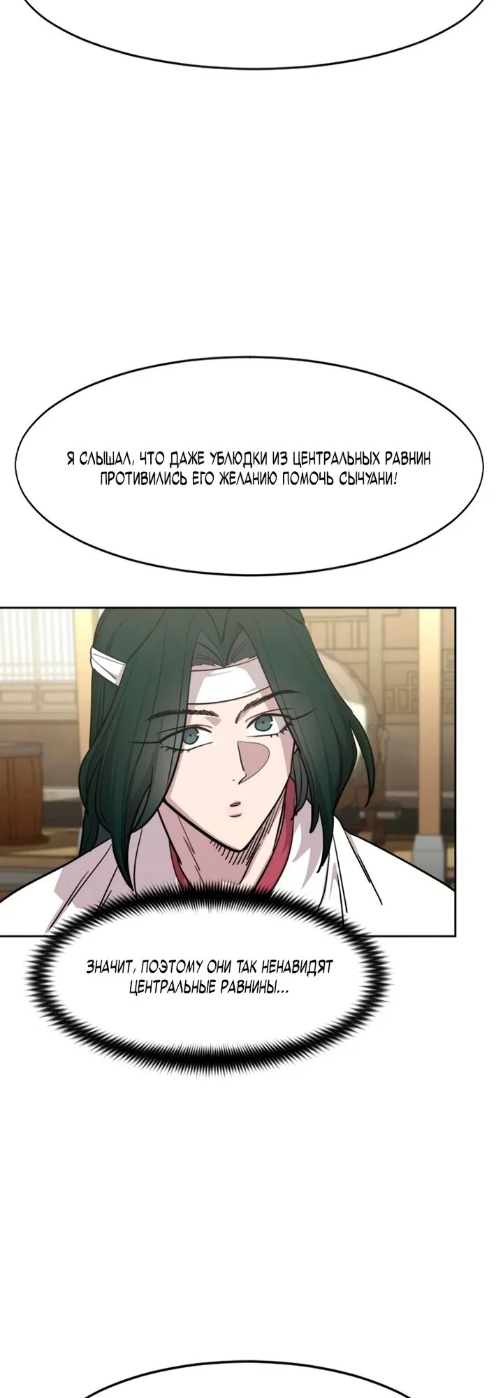 Read Возвращение Хуашань RU Manga Online