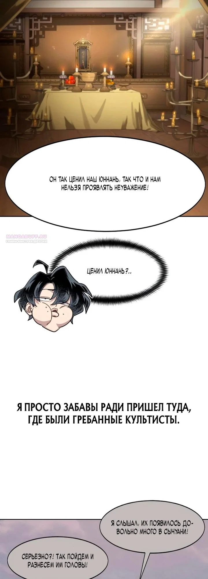 Read Возвращение Хуашань RU Manga Online