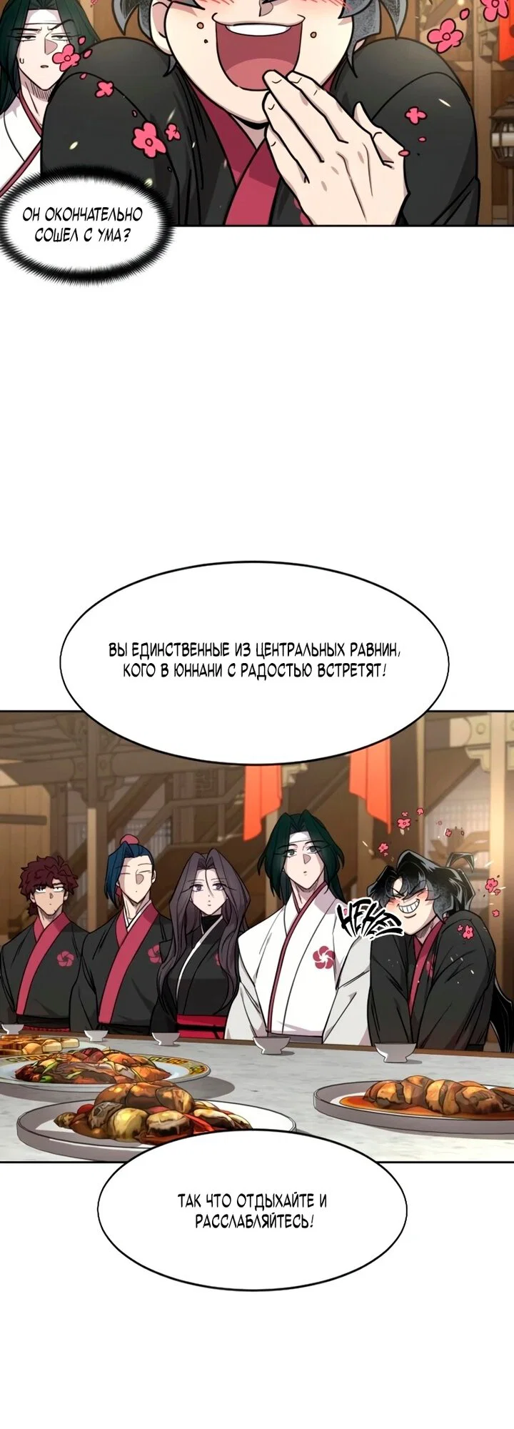 Read Возвращение Хуашань RU Manga Online