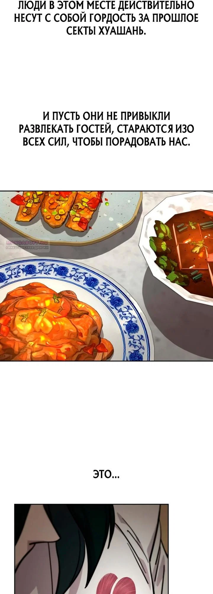 Read Возвращение Хуашань RU Manga Online