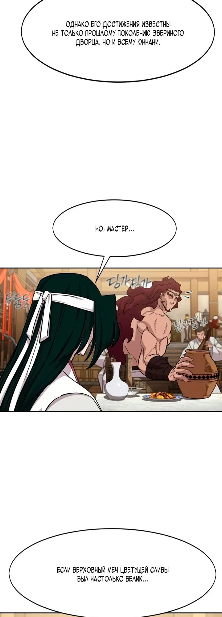 Read Возвращение Хуашань RU Manga Online