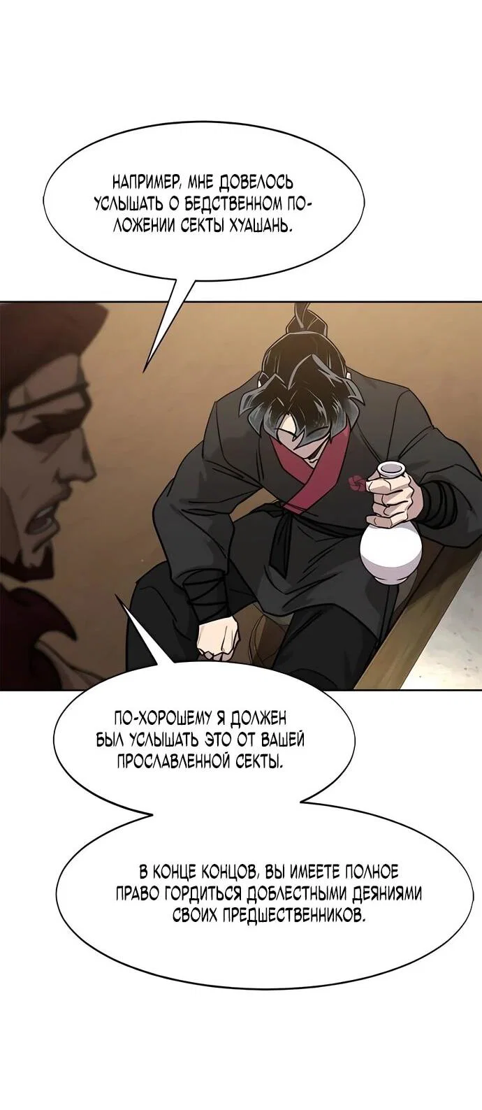 Read Возвращение Хуашань RU Manga Online