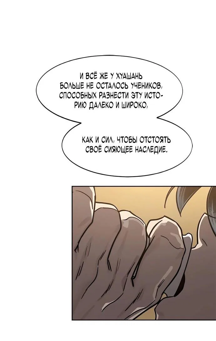 Read Возвращение Хуашань RU Manga Online