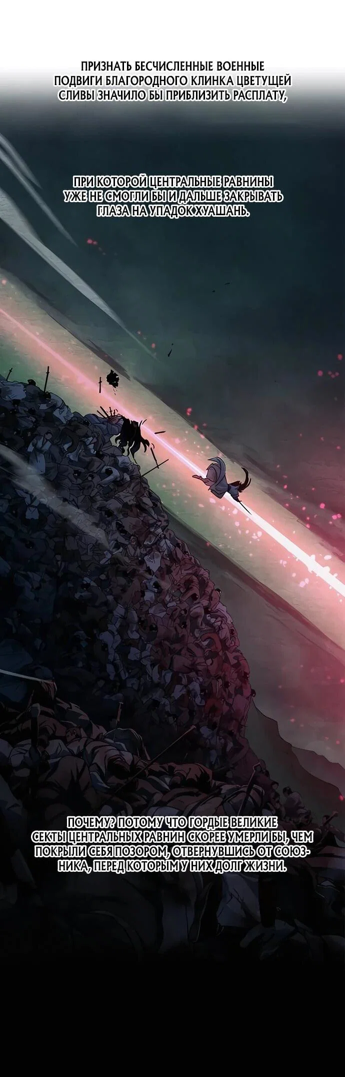 Read Возвращение Хуашань RU Manga Online