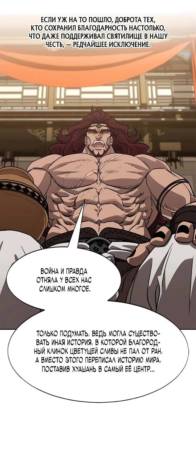 Read Возвращение Хуашань RU Manga Online