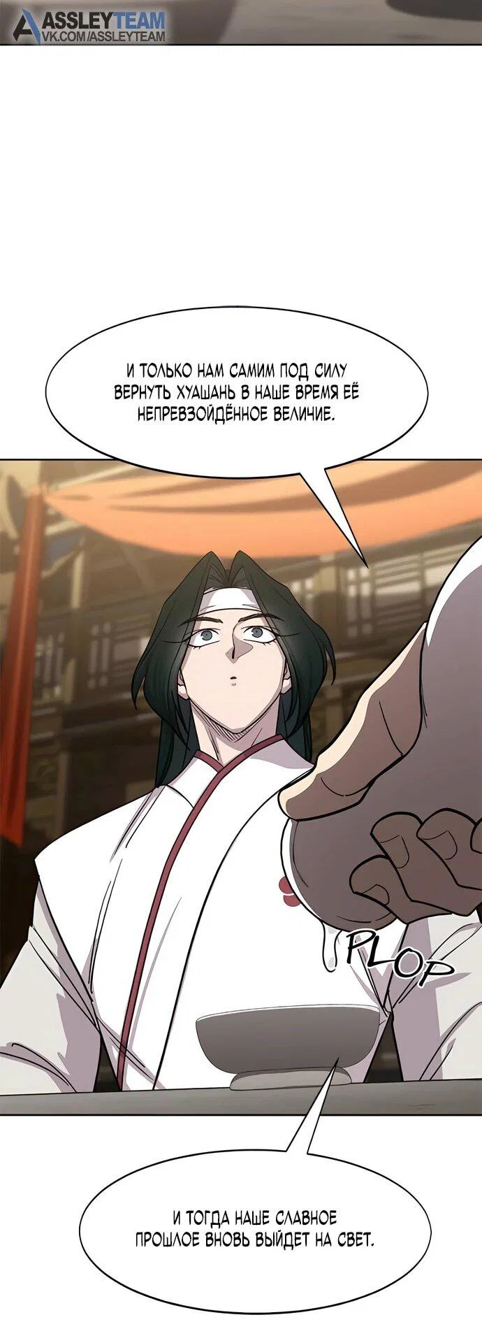 Read Возвращение Хуашань RU Manga Online