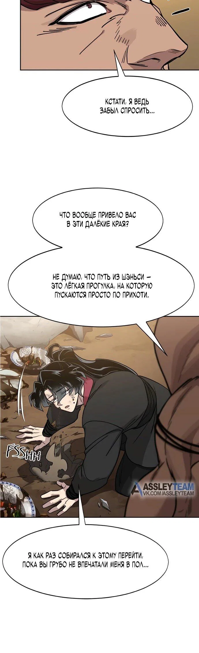 Read Возвращение Хуашань RU Manga Online