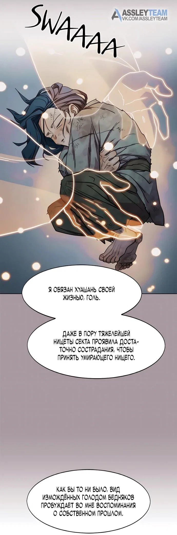 Read Возвращение Хуашань RU Manga Online