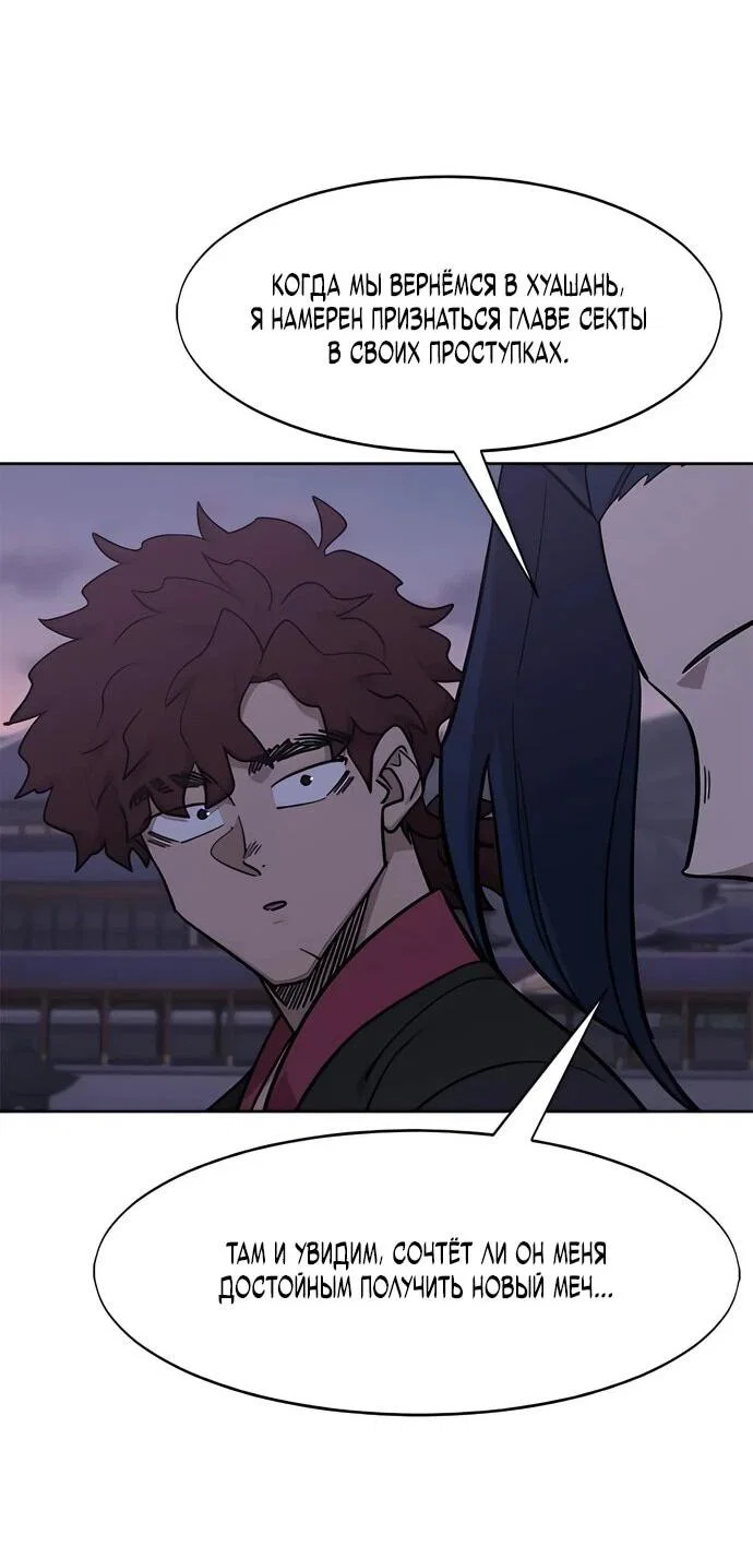 Read Возвращение Хуашань RU Manga Online