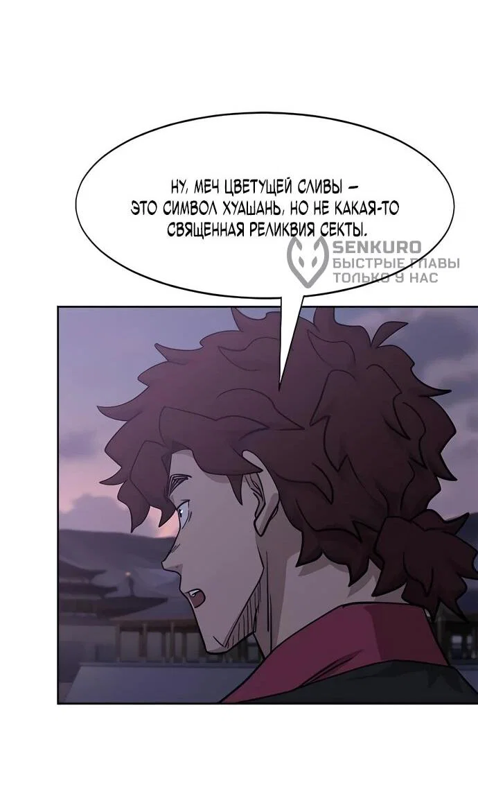 Read Возвращение Хуашань RU Manga Online