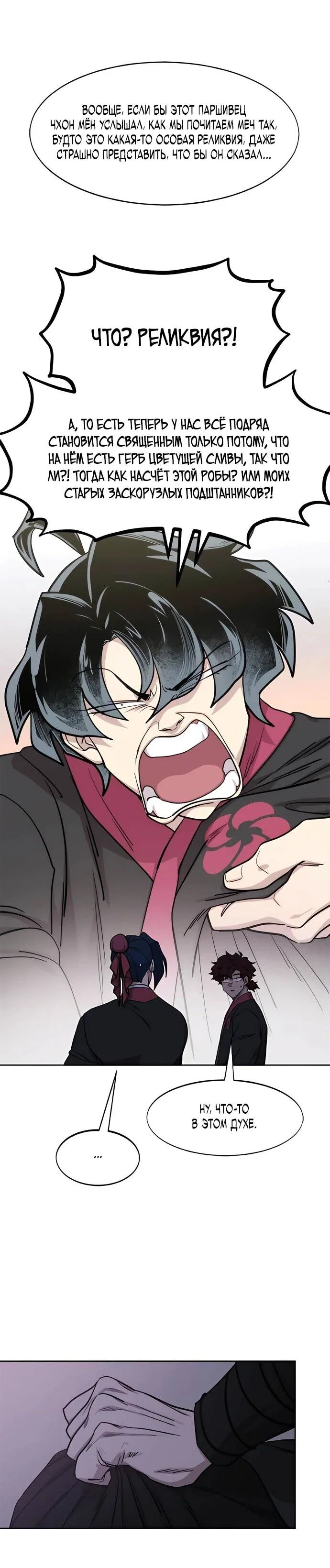 Read Возвращение Хуашань RU Manga Online