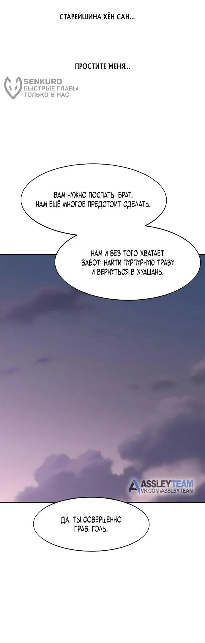 Read Возвращение Хуашань RU Manga Online