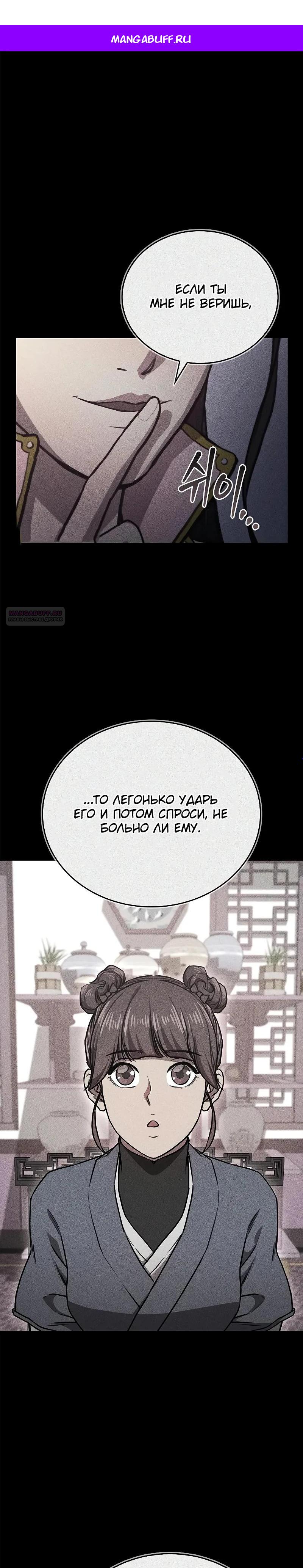 Read Возвращение демонического инструктора RU Manga Online