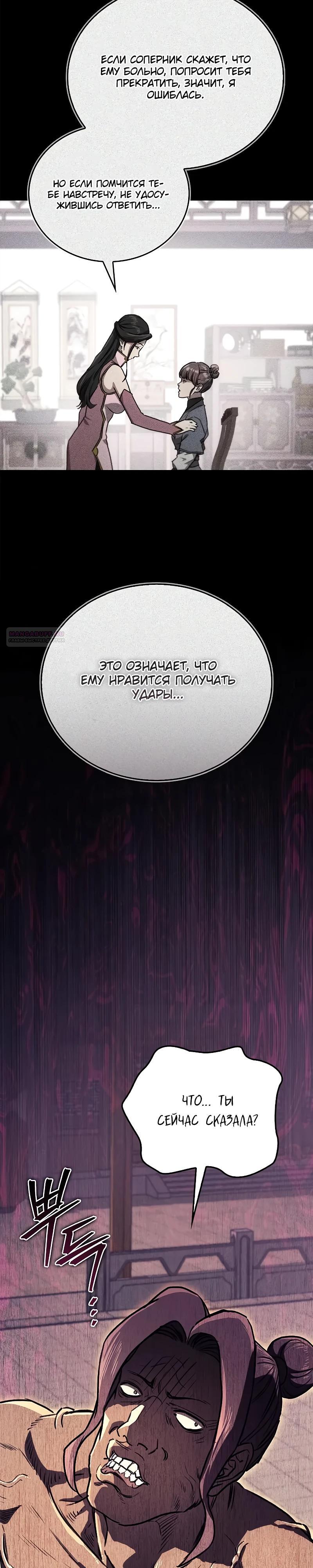 Read Возвращение демонического инструктора RU Manga Online