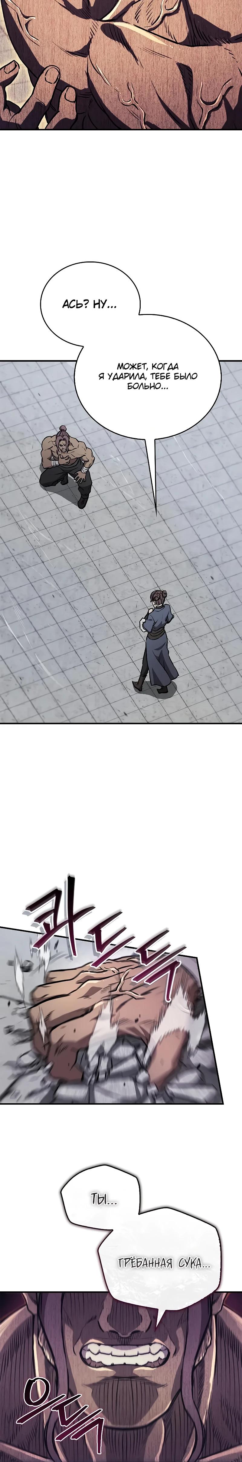 Read Возвращение демонического инструктора RU Manga Online