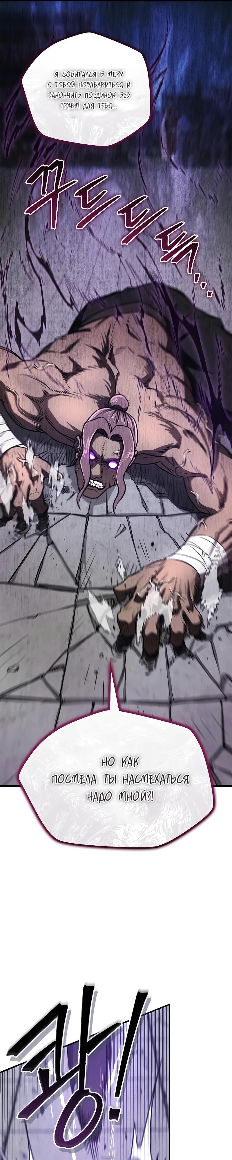 Read Возвращение демонического инструктора RU Manga Online