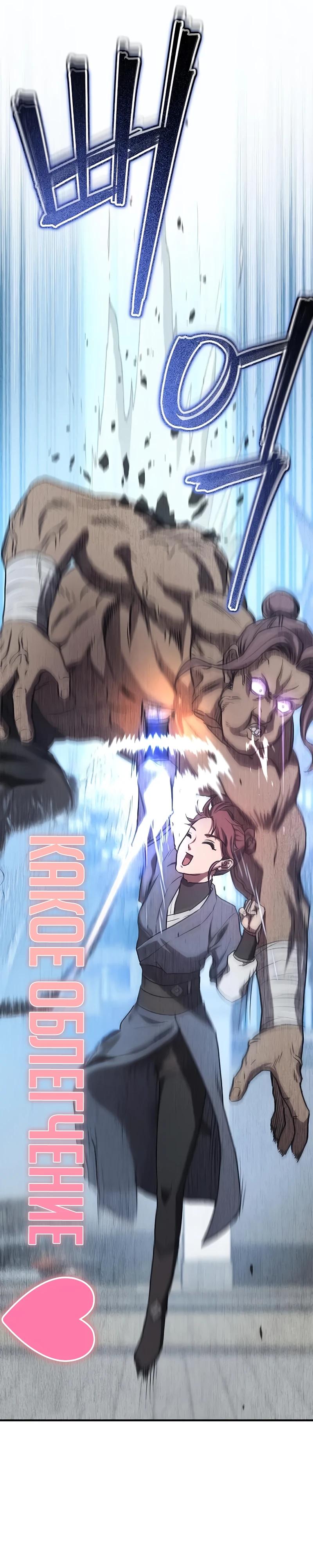 Read Возвращение демонического инструктора RU Manga Online