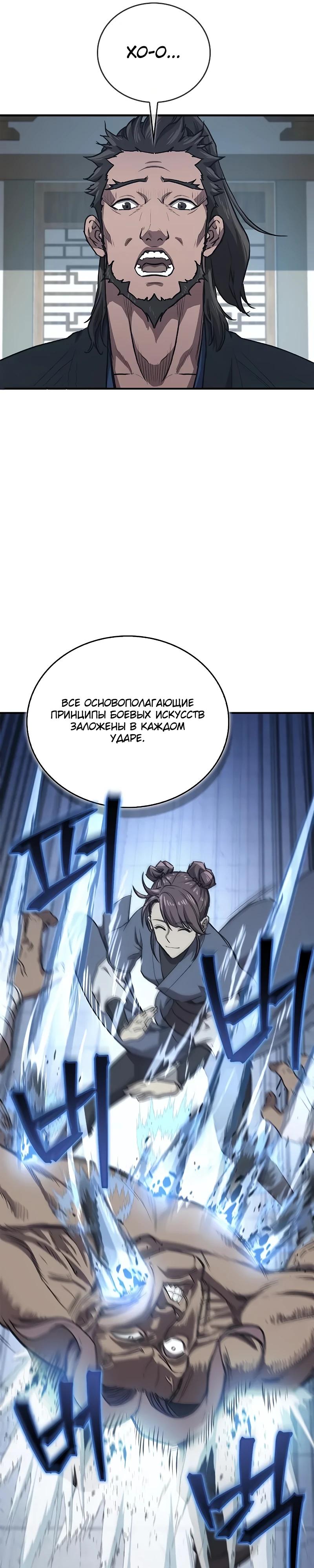 Read Возвращение демонического инструктора RU Manga Online