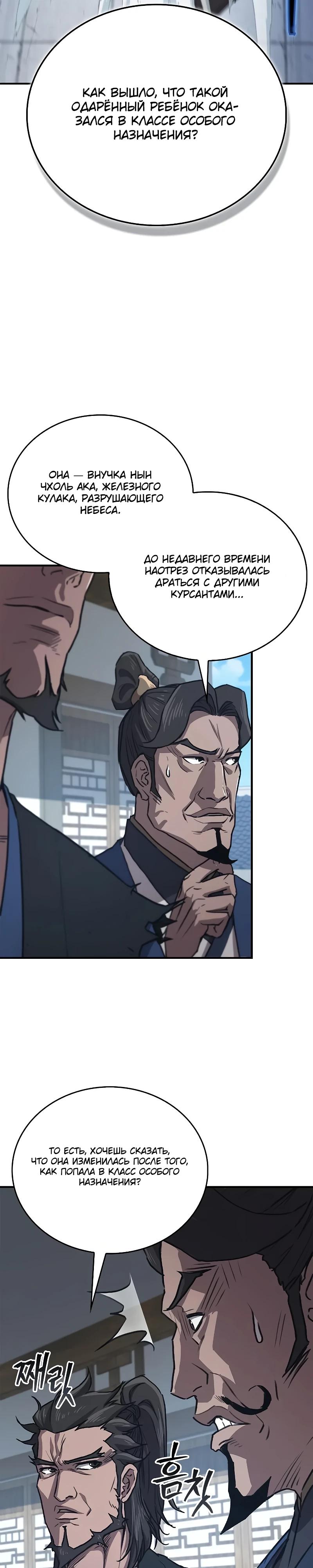 Read Возвращение демонического инструктора RU Manga Online