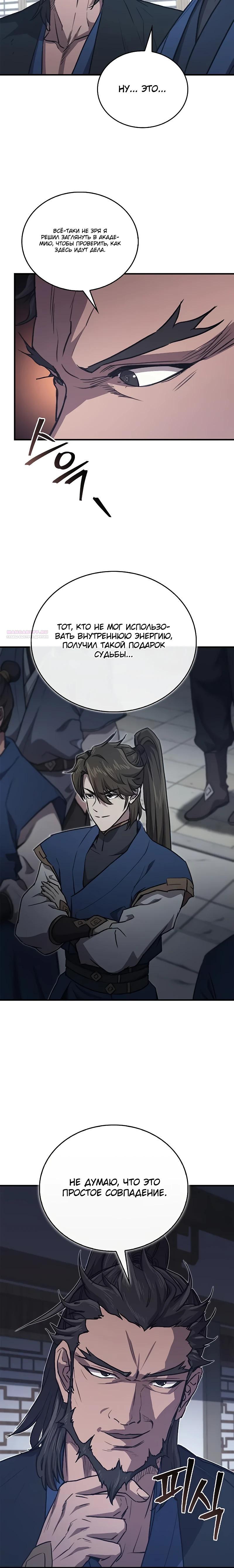 Read Возвращение демонического инструктора RU Manga Online