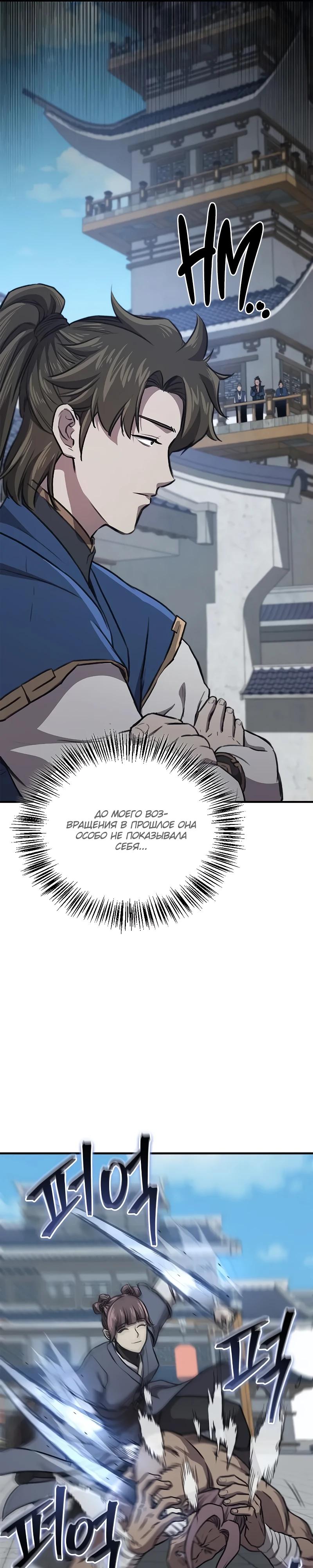 Read Возвращение демонического инструктора RU Manga Online